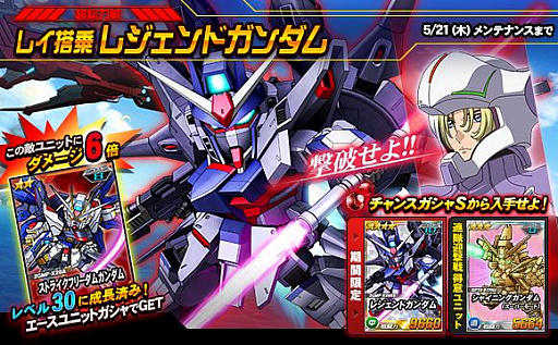 画像ギャラリー No.001のサムネイル画像 / 「SDガンダムオペレーションズ」，超総力戦「レイ搭乗レジェンドガンダム」が開催