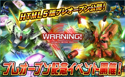 画像ギャラリー No.001のサムネイル画像 / 「SDガンダムオペレーションズ」，HTML5版のプレオープン記念イベントが開催