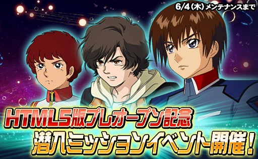 画像ギャラリー No.003のサムネイル画像 / 「SDガンダムオペレーションズ」，HTML5版のプレオープン記念イベントが開催