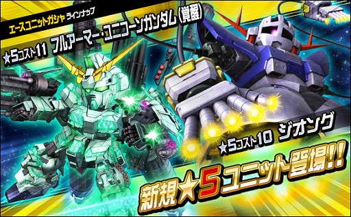 画像ギャラリー No.011のサムネイル画像 / 「SDガンダムオペレーションズ」，HTML5版のプレオープン記念イベントが開催