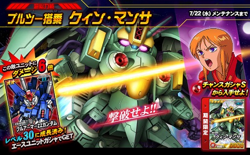 画像ギャラリー No.001のサムネイル画像 / 「SDガンダムオペレーションズ」に巨大MS「クィン・マンサ」が登場する総力戦＆超総力戦イベントが開催