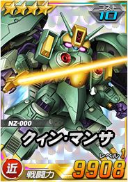 画像ギャラリー No.002のサムネイル画像 / 「SDガンダムオペレーションズ」に巨大MS「クィン・マンサ」が登場する総力戦＆超総力戦イベントが開催