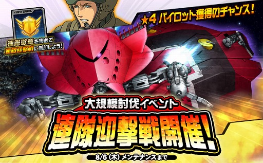 画像ギャラリー No.001のサムネイル画像 / 「SDガンダムオペレーションズ」，大規模討伐イベント・連隊迎撃戦 ビグ・ラングが開催