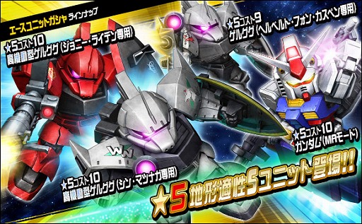 画像ギャラリー No.013のサムネイル画像 / 「SDガンダムオペレーションズ」，大規模討伐イベント・連隊迎撃戦 ビグ・ラングが開催