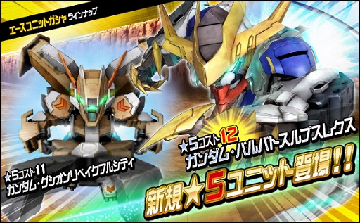 画像ギャラリー No.008のサムネイル画像 / 「SDガンダムオペレーションズ」総力戦＆超総力戦“レギンレイズ・ジュリア”開催
