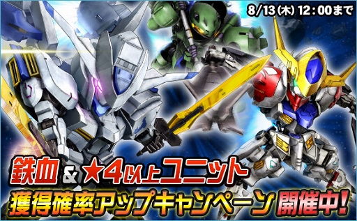 画像ギャラリー No.013のサムネイル画像 / 「SDガンダムオペレーションズ」総力戦＆超総力戦“レギンレイズ・ジュリア”開催