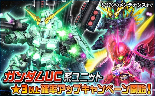 画像ギャラリー No.020のサムネイル画像 / 「SDガンダムオペレーションズ」，毎日100枚以上のガシャチケットが手に入るイベントが開催