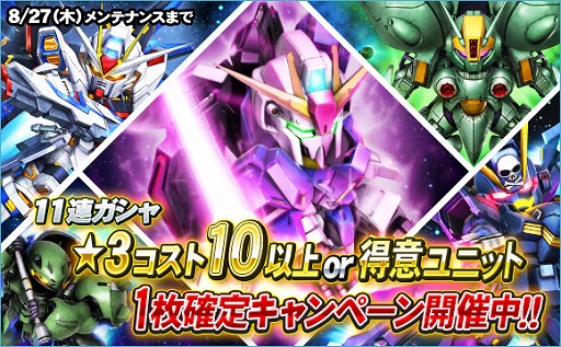 画像ギャラリー No.021のサムネイル画像 / 「SDガンダムオペレーションズ」，毎日100枚以上のガシャチケットが手に入るイベントが開催