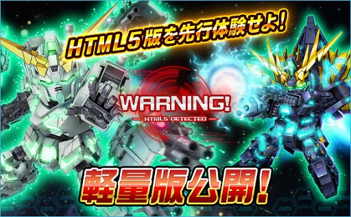 画像ギャラリー No.001のサムネイル画像 / HTML5版「SDガンダムオペレーションズ」の軽量化アップデートが実装。動作が高速になり，より快適なゲームプレイを実現