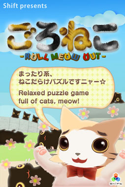 画像ギャラリー No.005のサムネイル画像 / iOS向けアプリ「ごろねこ - ROLL MEOW OUT」がApp Storeで配信中