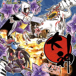 画像ギャラリー No.003のサムネイル画像 / 「大神」ヒーリングアレンジCDのジャケットデザイン＆収録曲が決定