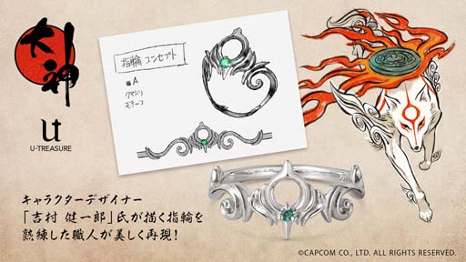 画像ギャラリー No.001のサムネイル画像 / 「大神」のイッスンをイメージしたデザインリング（指輪）が登場。予約受付を開始