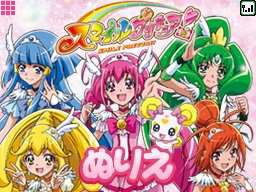 画像ギャラリー No.002のサムネイル画像 / マックでDSで「プラレールクイズ！！」と「スマイルプリキュア！ぬりえ」が10月5日から配信
