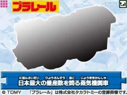 画像ギャラリー No.003のサムネイル画像 / マックでDSで「プラレールクイズ！！」と「スマイルプリキュア！ぬりえ」が10月5日から配信