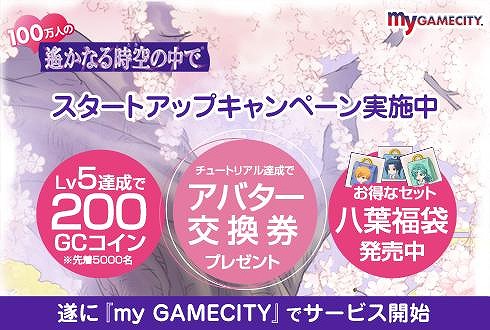 画像ギャラリー No.002のサムネイル画像 / 「100万人の遙かなる時空の中で」，my GAMECITYでもサービス開始