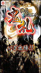 画像ギャラリー No.002のサムネイル画像 / 「戦国デュエル鬼札」 など，スマフォ向け5タイトルが「entag!」で順次配信