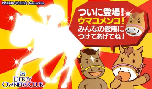 画像ギャラリー No.001のサムネイル画像 / 「DERBY OWNERS CLUB」チーム対抗戦「ダビオナ！2周年大感謝杯」開催