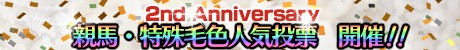 画像ギャラリー No.006のサムネイル画像 / 「DERBY OWNERS CLUB」チーム対抗戦「ダビオナ！2周年大感謝杯」開催