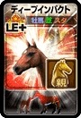 画像ギャラリー No.006のサムネイル画像 / 「DERBY OWNERS CLUB」新規レアリティ「親馬SLE＋」を実装。4周年イベントも