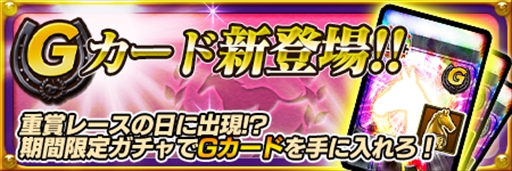 画像ギャラリー No.002のサムネイル画像 / 「ダービーオーナーズクラブ」，バージョンアップを記念した各種キャンペーンを実施