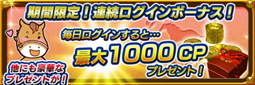 画像ギャラリー No.003のサムネイル画像 / 「ダービーオーナーズクラブ」，バージョンアップを記念した各種キャンペーンを実施
