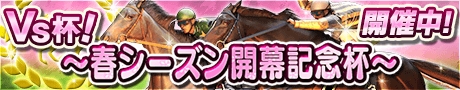画像ギャラリー No.001のサムネイル画像 / 「DERBY OWNERS CLUB」，春シーズン開幕を記念したイベント＆キャンペーンを開催