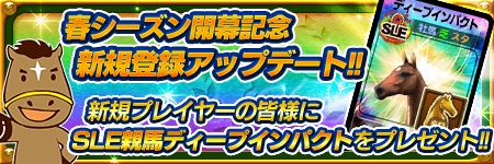 画像ギャラリー No.007のサムネイル画像 / 「DERBY OWNERS CLUB」，春シーズン開幕を記念したイベント＆キャンペーンを開催