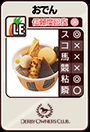 画像ギャラリー No.013のサムネイル画像 / 「ダービーオーナーズクラブ」，セブン-イレブンとのコラボイベント「ダビオナ！ セブン-イレブン杯」を開催