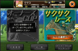 画像ギャラリー No.003のサムネイル画像 / 「ダービーオーナーズクラブ」，サクサクレース実装に向けた事前登録を開催