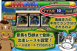 画像ギャラリー No.004のサムネイル画像 / 「ダービーオーナーズクラブ」，アップデートで“オーナーズCUP”を実施