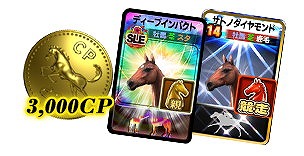 画像ギャラリー No.006のサムネイル画像 / 「ダービーオーナーズクラブ」，アップデートで“オーナーズCUP”を実施
