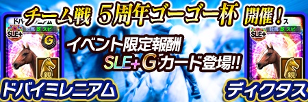 画像ギャラリー No.001のサムネイル画像 / 「ダービーオーナーズクラブ -ネクストハロン-」，ダビオナ5周年記念大感謝祭が開催