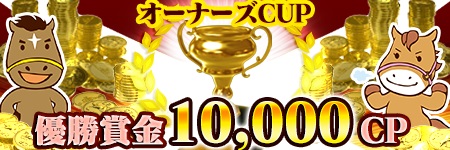 画像ギャラリー No.014のサムネイル画像 / 「ダービーオーナーズクラブ -ネクストハロン-」，ダビオナ5周年記念大感謝祭が開催