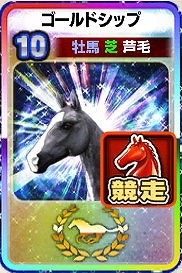 画像ギャラリー No.003のサムネイル画像 / 「DERBY OWNERS CLUB」，GW記念の新殿堂馬キャンペーンが開催に