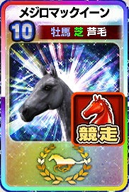 画像ギャラリー No.005のサムネイル画像 / 「DERBY OWNERS CLUB」，GW記念の新殿堂馬キャンペーンが開催に