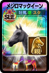 画像ギャラリー No.003のサムネイル画像 / 「DERBY OWNERS CLUB」，サービス6周年を記念した「6つの大祭キャンペーン」が開催