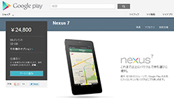 画像ギャラリー No.004のサムネイル画像 / Google，Android 4.2採用のスマートフォン「Nexus 4」とタブレット「Nexus 10」を発表。「Nexus 7」の32GBモデルも