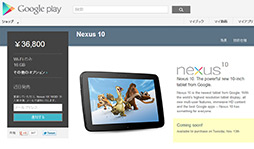 画像ギャラリー No.005のサムネイル画像 / Google，Android 4.2採用のスマートフォン「Nexus 4」とタブレット「Nexus 10」を発表。「Nexus 7」の32GBモデルも
