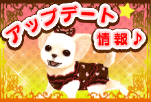 画像ギャラリー No.002のサムネイル画像 / 「わんこのお部屋forモバゲー」，新機能“ログインビンゴ”を本日実装