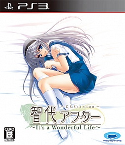 画像ギャラリー No.001のサムネイル画像 / 「智代アフター 〜It's a Wonderful Life〜CS Edition」のPS3版が，7月29日開催の「ビジュアルアーツ大感謝祭」で限定販売 