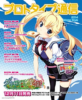 画像ギャラリー No.007のサムネイル画像 / プロトタイプが，TGS 2014でPS3用「智代アフター」のパッケージ版を限定販売