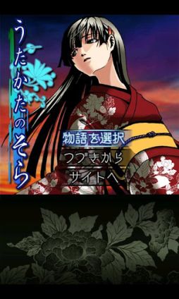 画像ギャラリー No.001のサムネイル画像 / 【2月12日のAndroid向けアプリセール情報】アルティのノベルアドベンチャーゲーム「うたかたのそら」が，バレンタイン限定特価セールで100円に