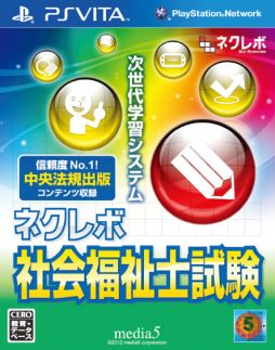 画像ギャラリー No.005のサムネイル画像 / 国家資格試験対策ソフト「ネクレボ社会福祉士試験」が9月27日に発売