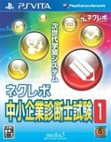 画像ギャラリー No.003のサムネイル画像 / PS Vita版「ネクレボ」シリーズ4作品向けにSNSサイトとの連携機能が明日追加