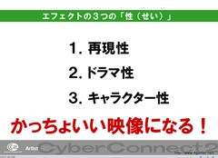 画像ギャラリー No.008のサムネイル画像 / ゲームクリエイターになるためのどこよりもためになる“勉強会”こと，サイバーコネクトツー 単独会社説明会 IN 東京 2012をレポート