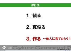 画像ギャラリー No.013のサムネイル画像 / ゲームクリエイターになるためのどこよりもためになる“勉強会”こと，サイバーコネクトツー 単独会社説明会 IN 東京 2012をレポート