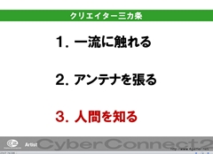 画像ギャラリー No.014のサムネイル画像 / ゲームクリエイターになるためのどこよりもためになる“勉強会”こと，サイバーコネクトツー 単独会社説明会 IN 東京 2012をレポート