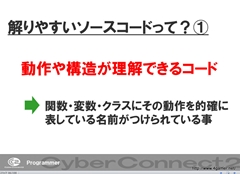 画像ギャラリー No.016のサムネイル画像 / ゲームクリエイターになるためのどこよりもためになる“勉強会”こと，サイバーコネクトツー 単独会社説明会 IN 東京 2012をレポート