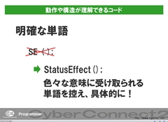 画像ギャラリー No.017のサムネイル画像 / ゲームクリエイターになるためのどこよりもためになる“勉強会”こと，サイバーコネクトツー 単独会社説明会 IN 東京 2012をレポート