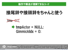 画像ギャラリー No.018のサムネイル画像 / ゲームクリエイターになるためのどこよりもためになる“勉強会”こと，サイバーコネクトツー 単独会社説明会 IN 東京 2012をレポート